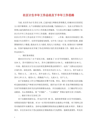 社区计生半年工作总结及下半年工作思路 