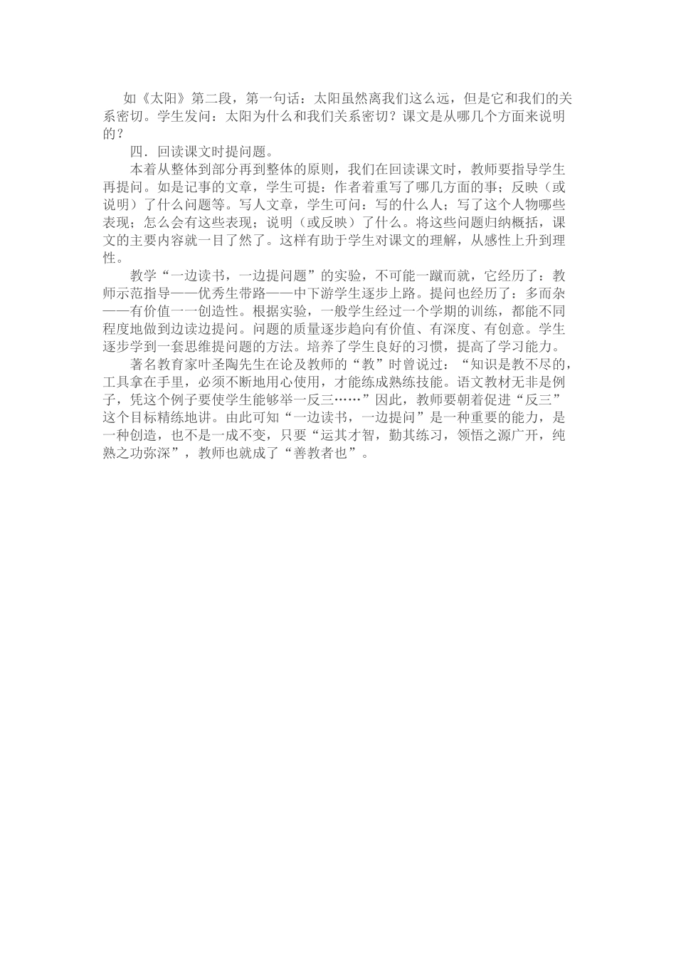 教会学生边读书_第2页