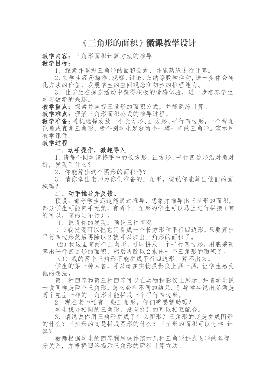 三角形的面积推导_第1页