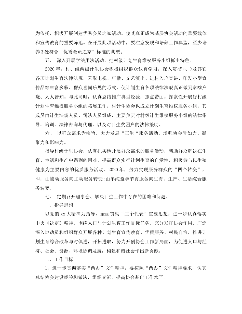 社区计生协会工作计划书表 _第2页
