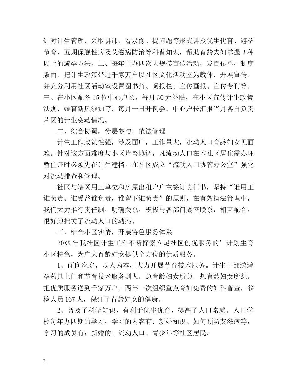 社区计生协会工作总结 _第2页