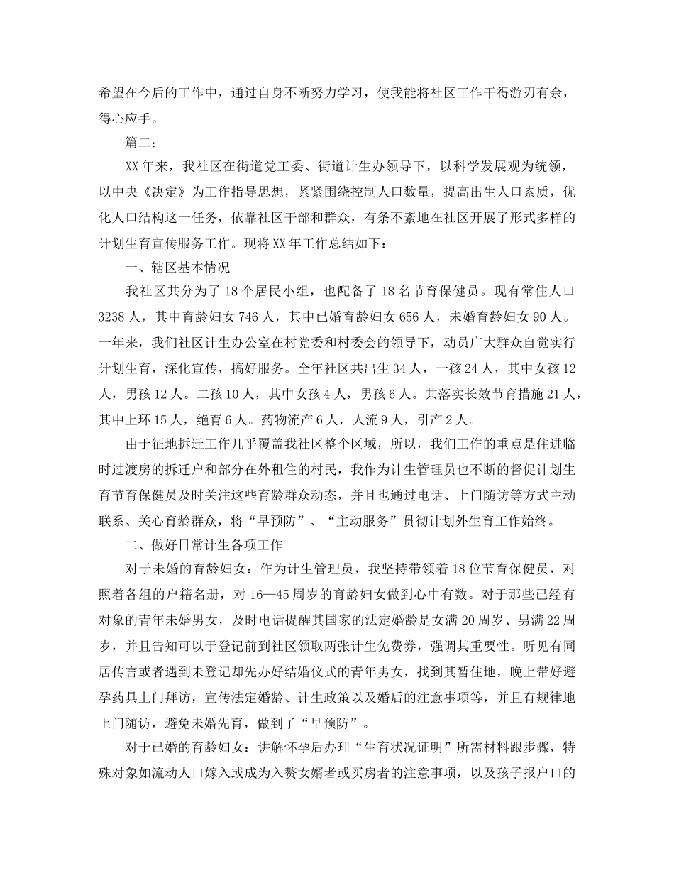 社区计划生育工作个人年底总结 _第2页