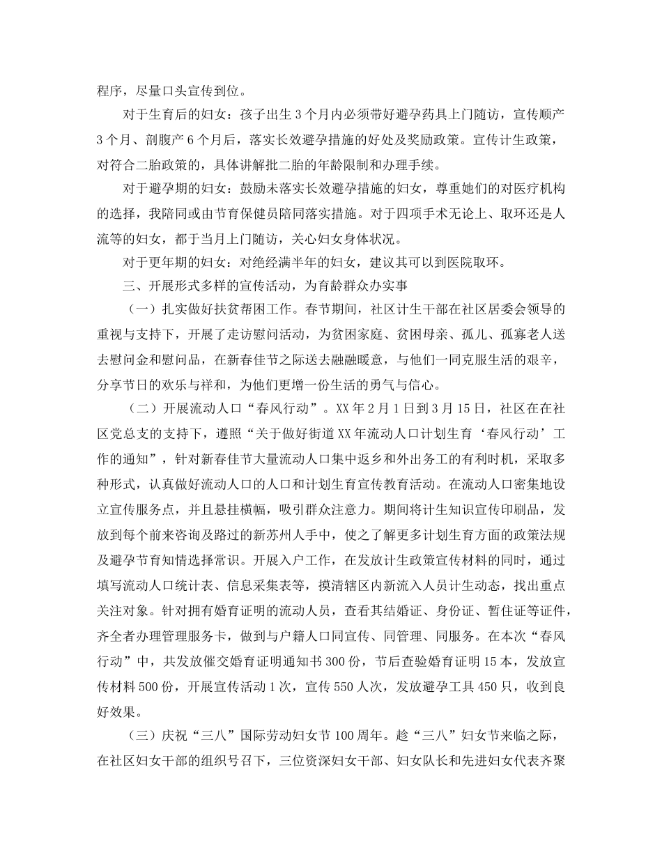 社区计划生育工作个人年底总结 _第3页