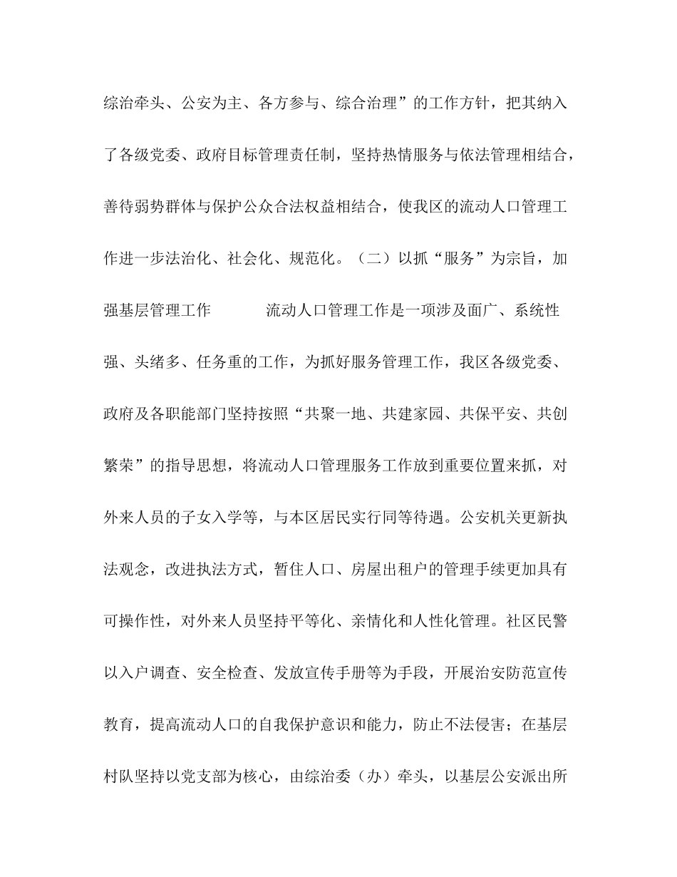 2020年流动人口管理工作总结_第2页