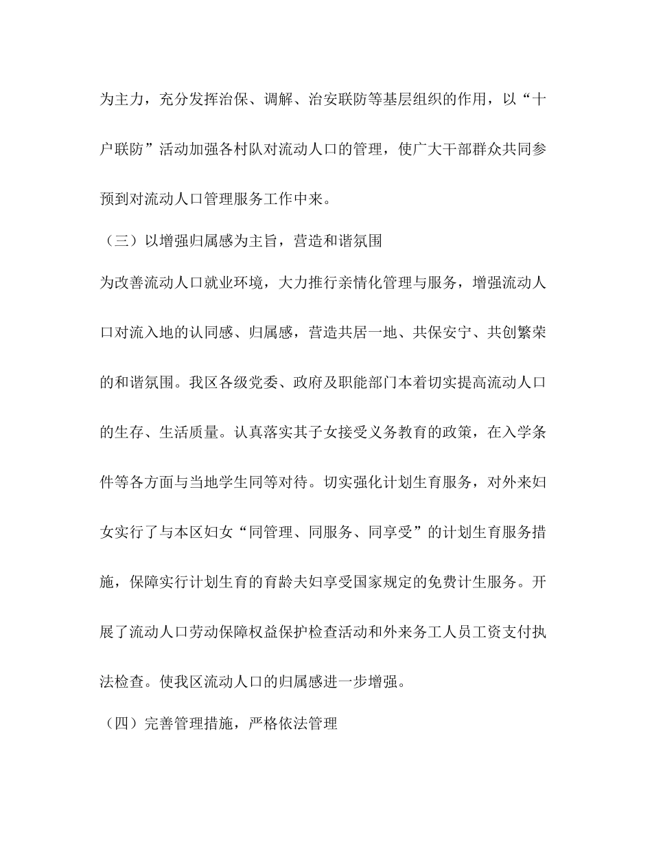 2020年流动人口管理工作总结_第3页