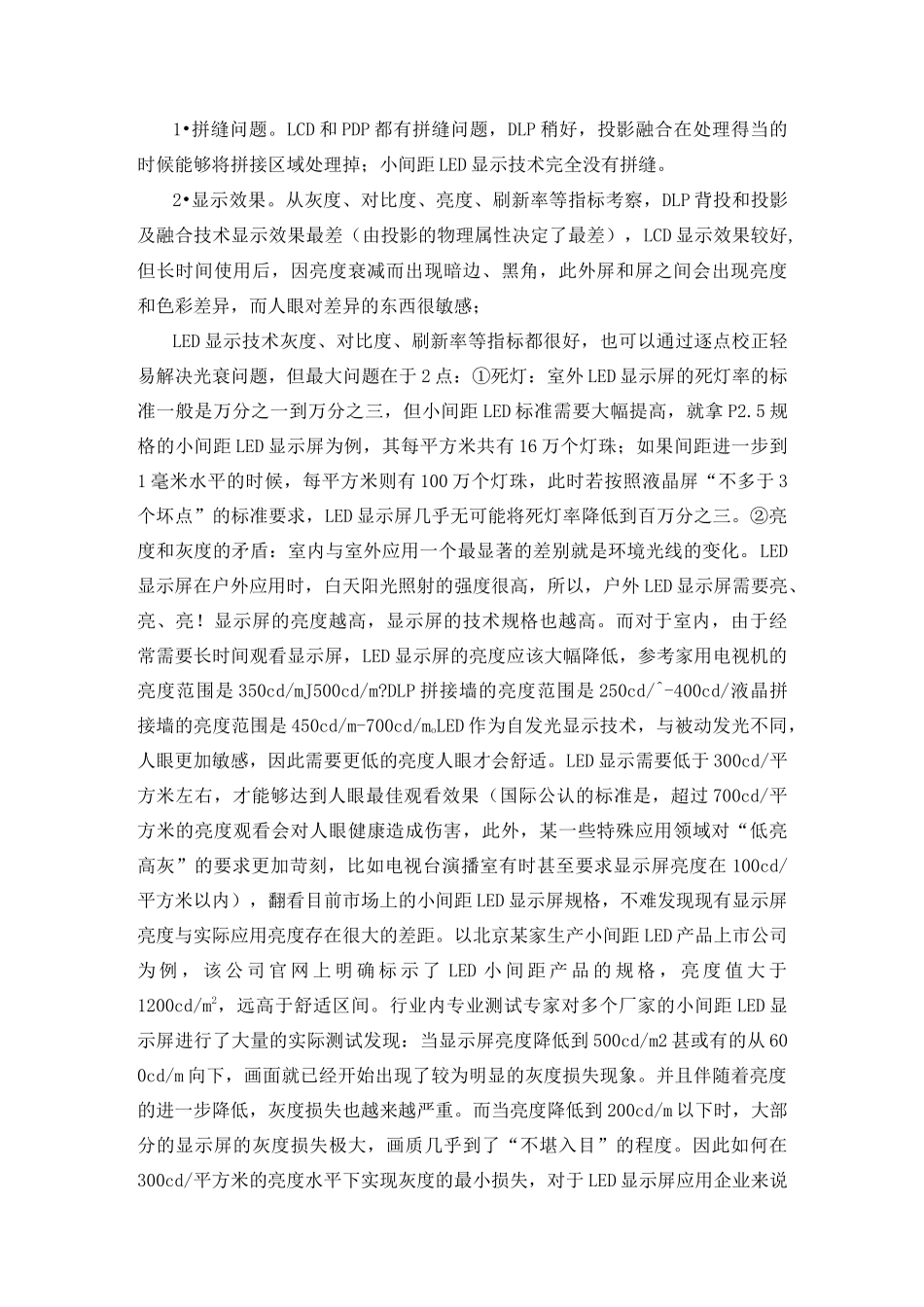 各类大屏幕优缺点_第2页