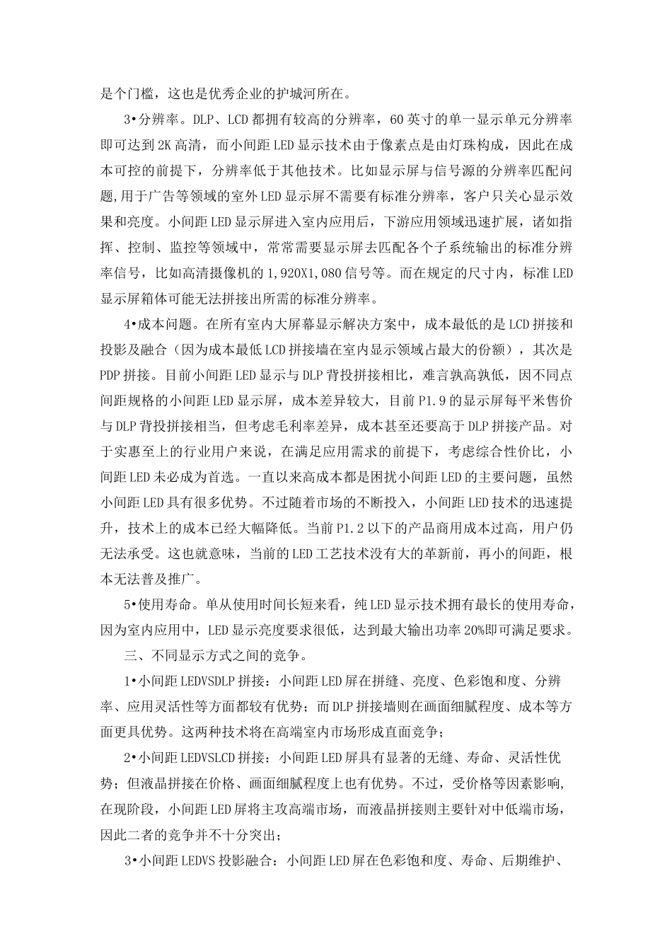 各类大屏幕优缺点_第3页