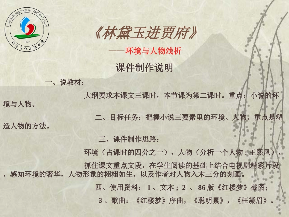 林黛玉进贾府 (3)_第1页