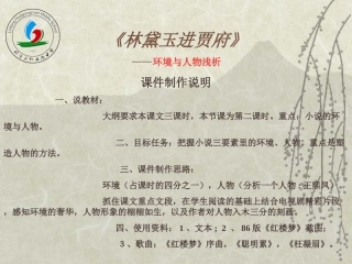 林黛玉进贾府 (3)