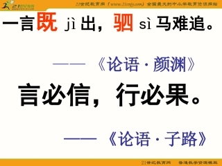 人教版小学三年级语文上册第8课《我不能失信》PPT课件
