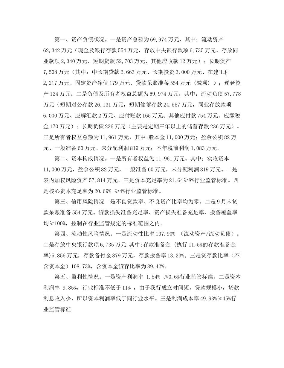 农村信用社年第三季度工作总结_第2页