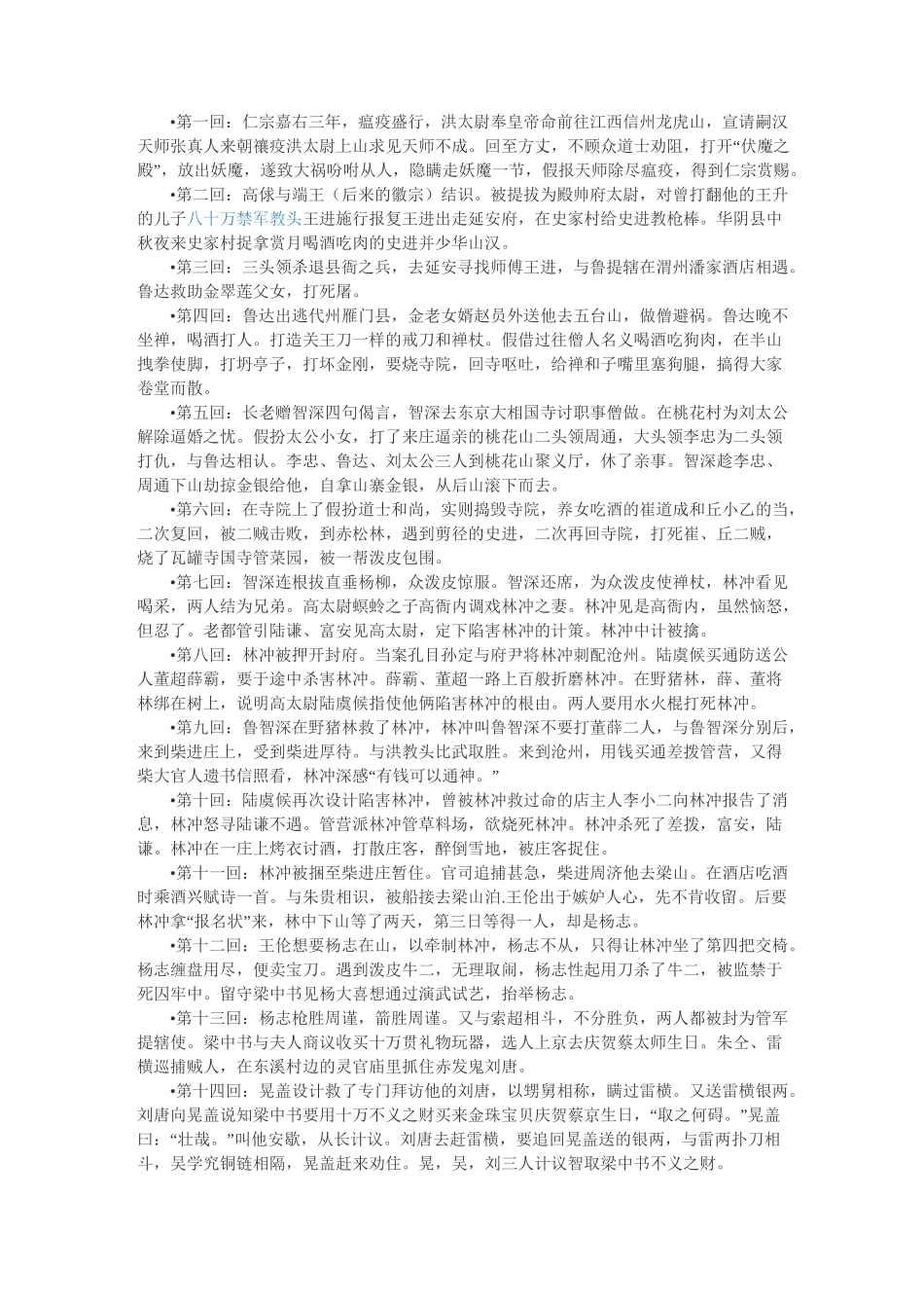 水浒传1_70回每回概括_第1页