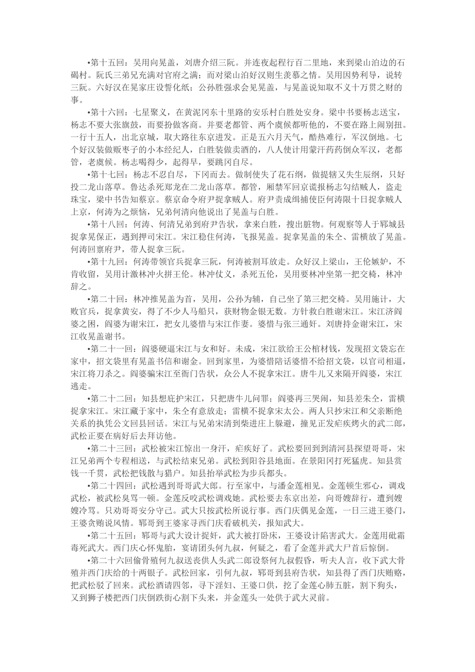 水浒传1_70回每回概括_第2页