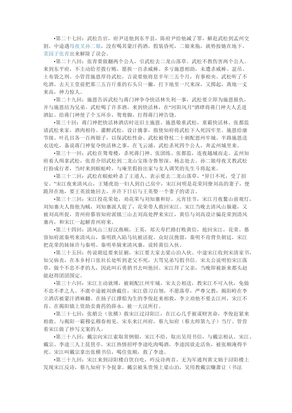 水浒传1_70回每回概括_第3页