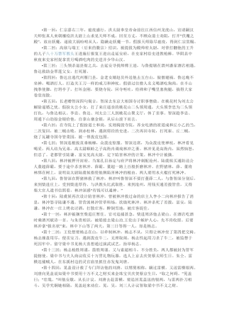 水浒传1_70回每回概括