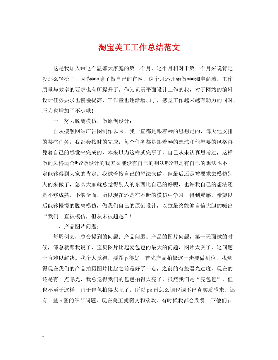 淘宝美工工作总结范文2_第1页