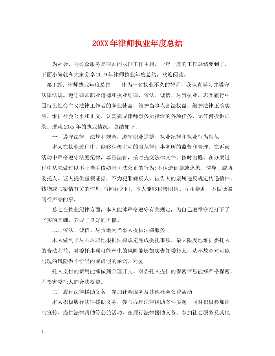 律师执业年度总结_第1页