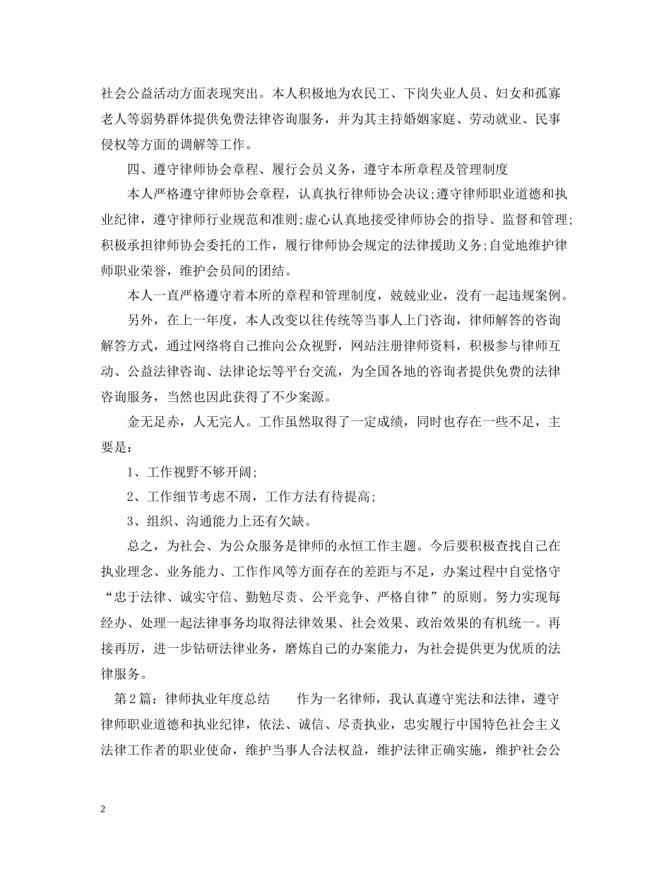 律师执业年度总结_第2页
