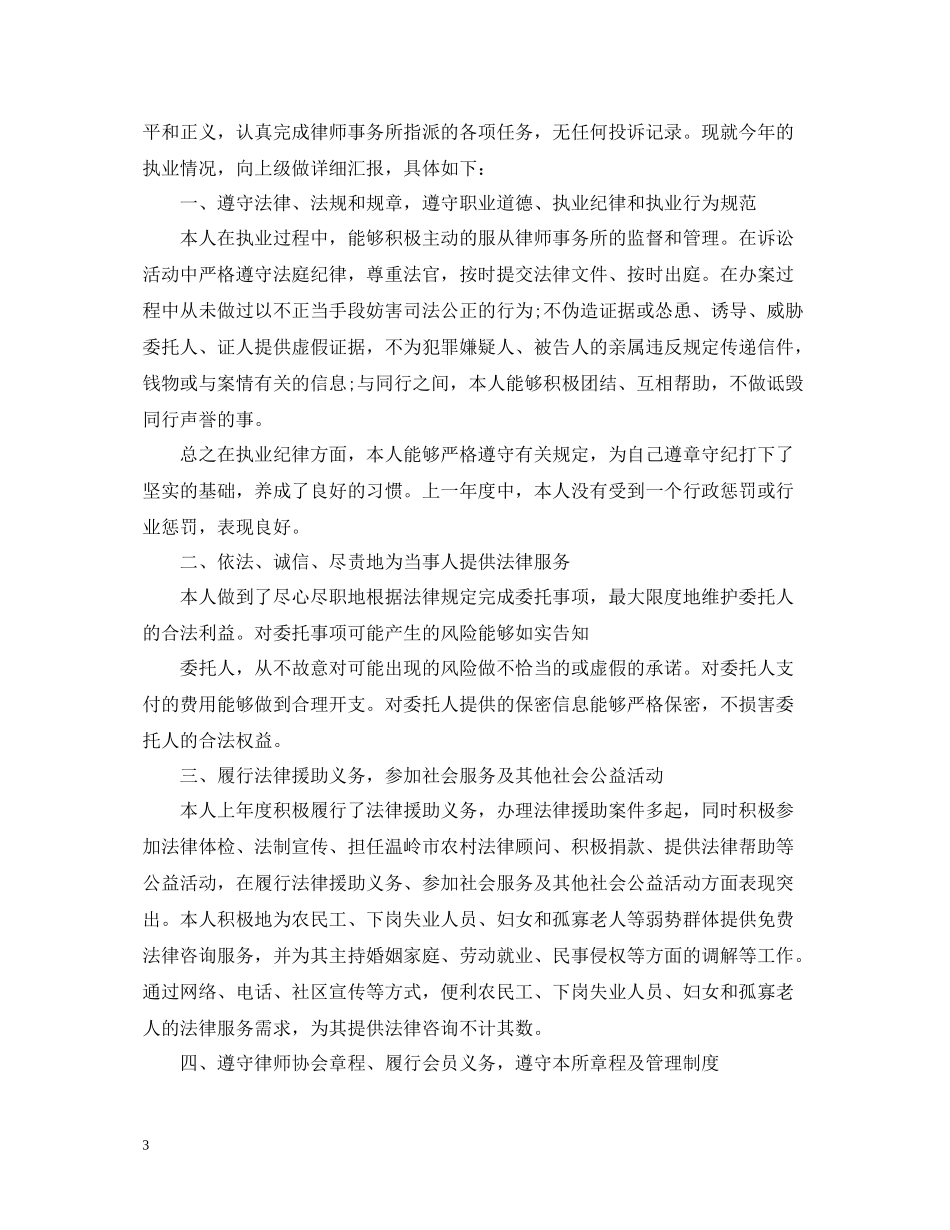 律师执业年度总结_第3页