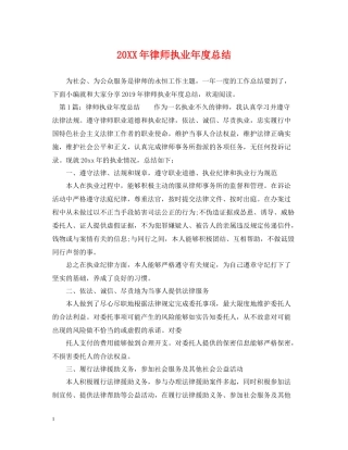 律师执业年度总结
