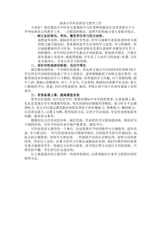 毕业班语文教学