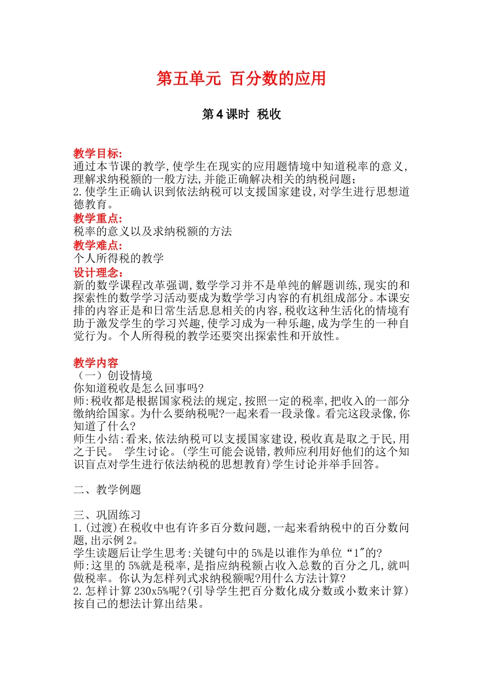 第4课时税收_第1页