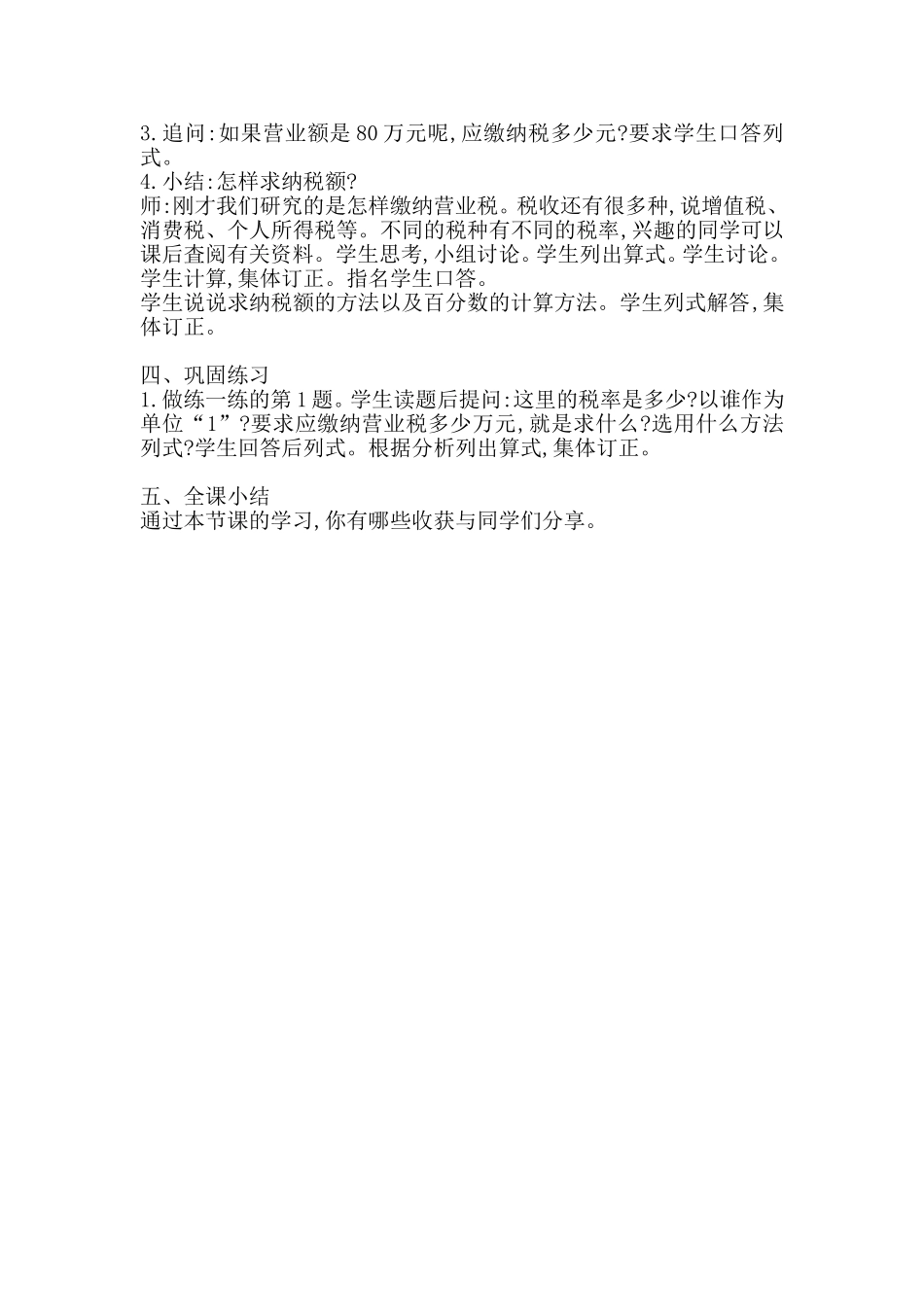 第4课时税收_第2页