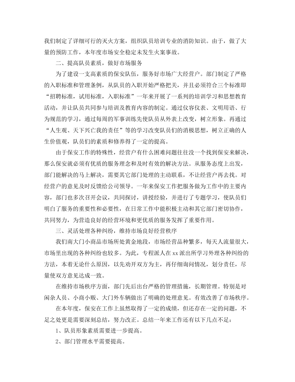 2020年保安班长年终工作总结1)_第2页