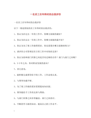 一名员工在年终时的自我评价