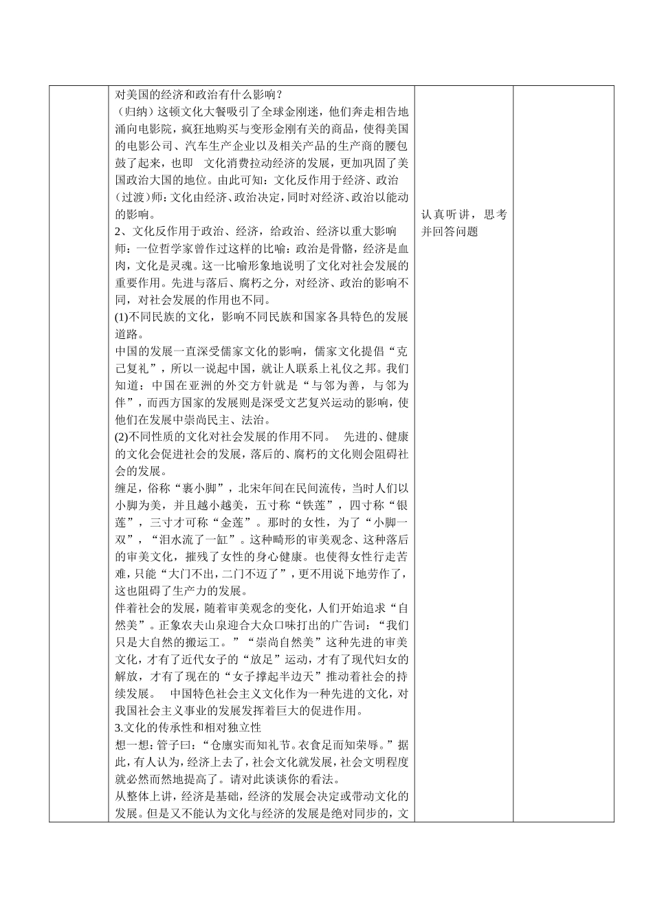 文化与经济政治——戴贝_第3页