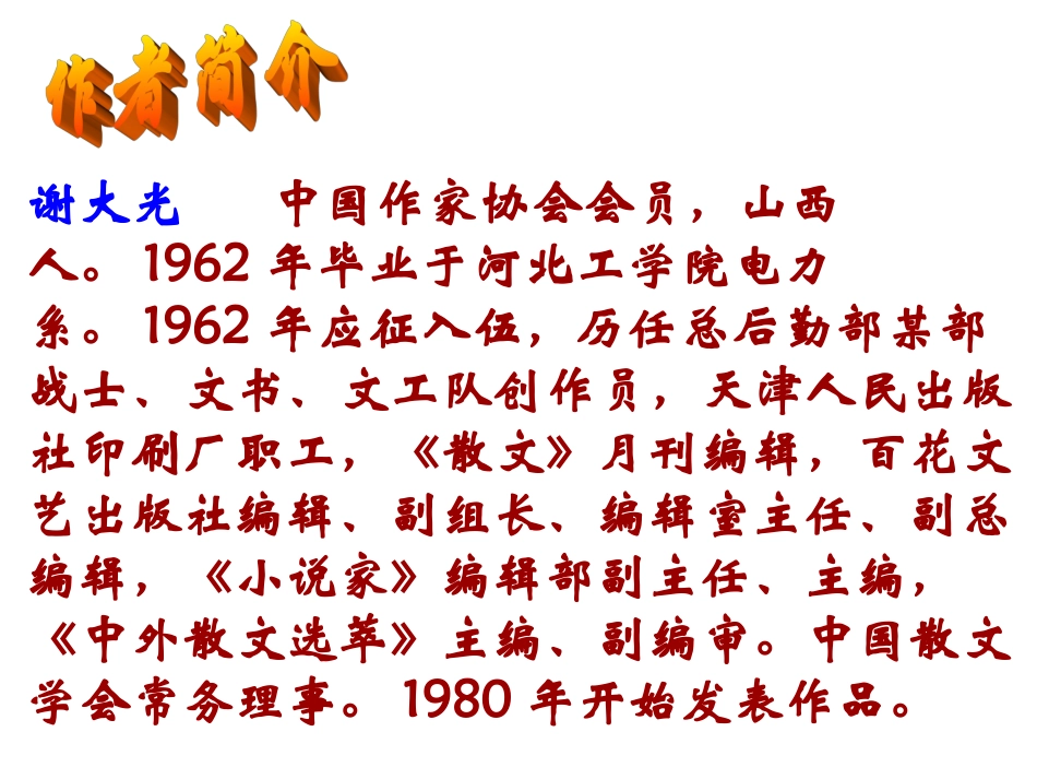 用《鼎湖山听泉》_第2页