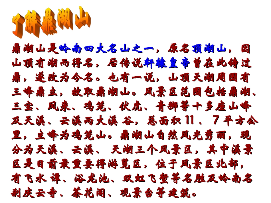 用《鼎湖山听泉》_第3页