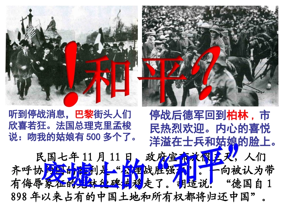 改第1课巴黎和会_第3页
