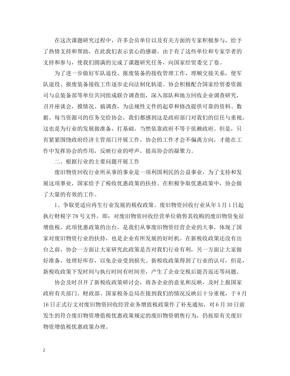 校园社团活动工作总结范文_第2页