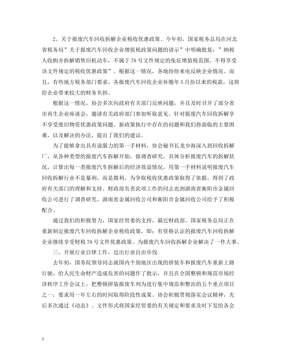 校园社团活动工作总结范文_第3页