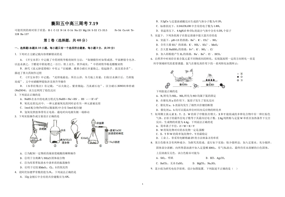 化学周考719_第1页