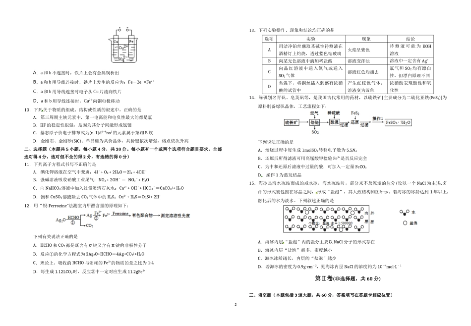 化学周考719_第2页