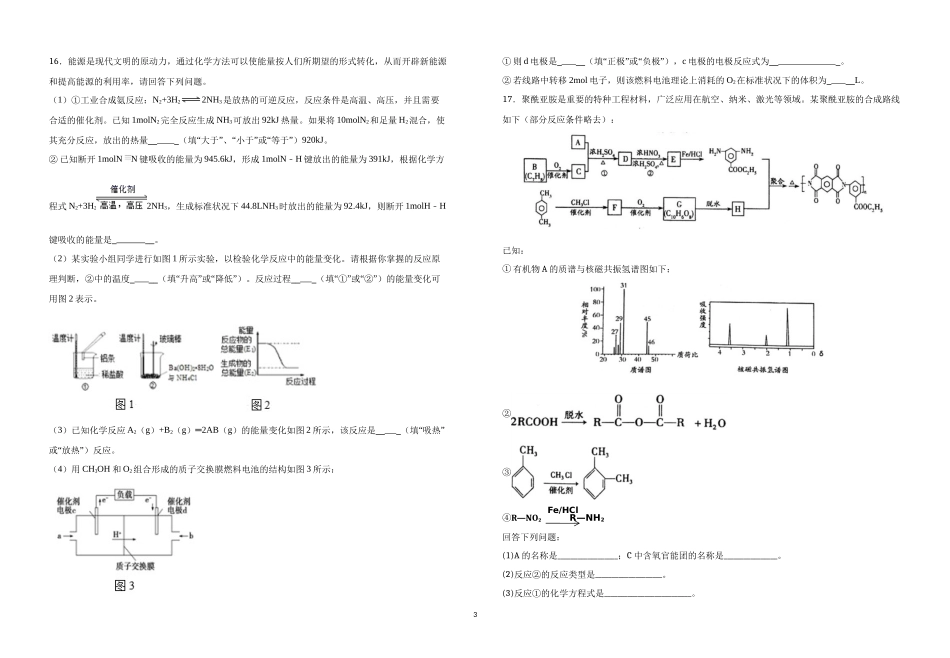 化学周考719_第3页