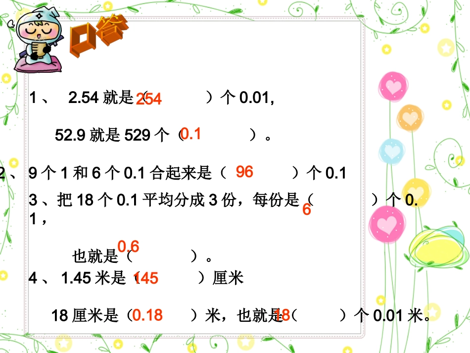 除数是整数的小数除法课件_第2页