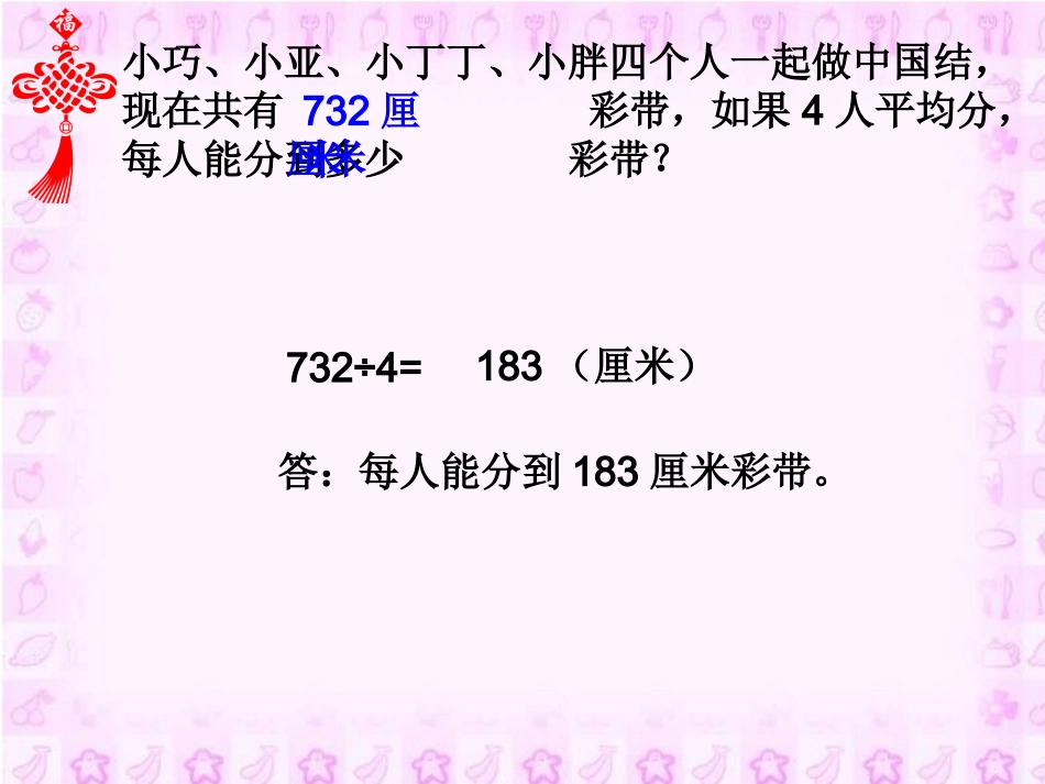 除数是整数的小数除法课件_第3页