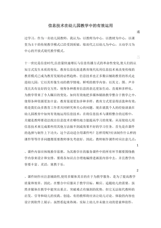 信息技术助力于幼儿园课堂教育教学