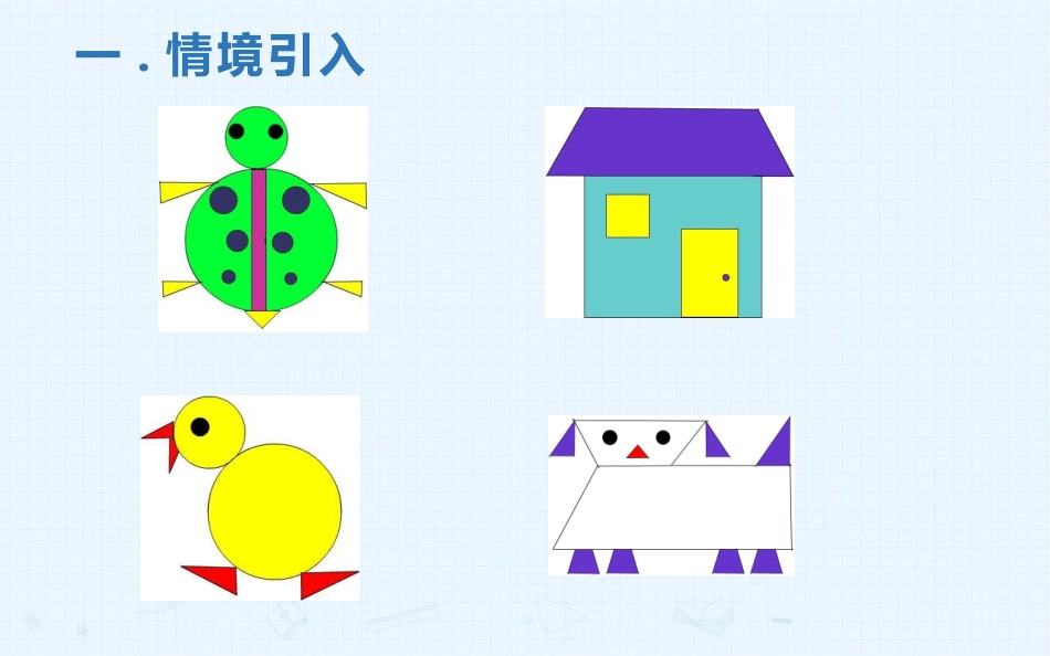 公开课认识四边形_第2页