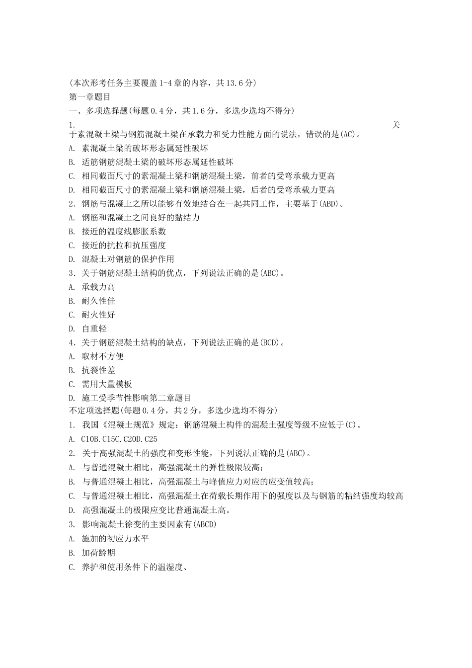 混凝土结构设计原理形考任务附答案_第1页