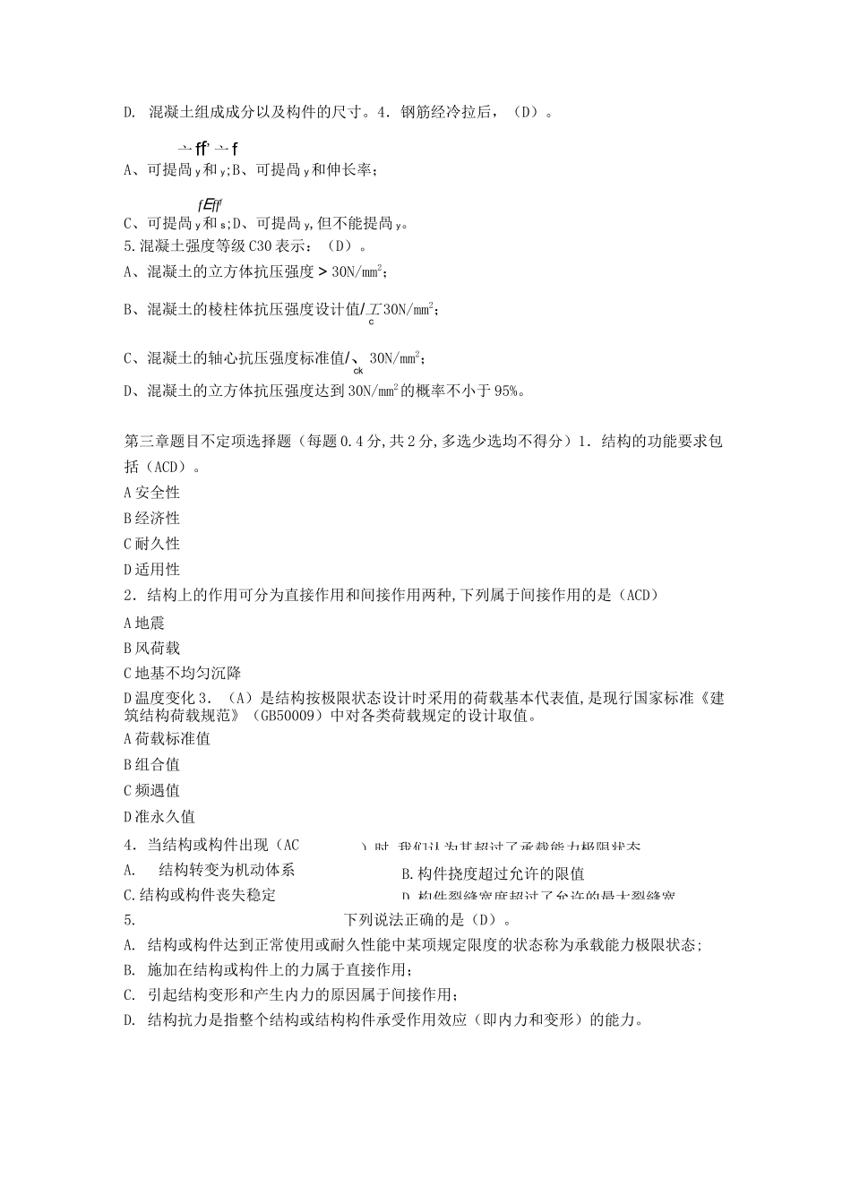 混凝土结构设计原理形考任务附答案_第2页