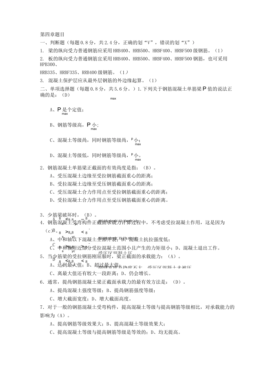 混凝土结构设计原理形考任务附答案_第3页