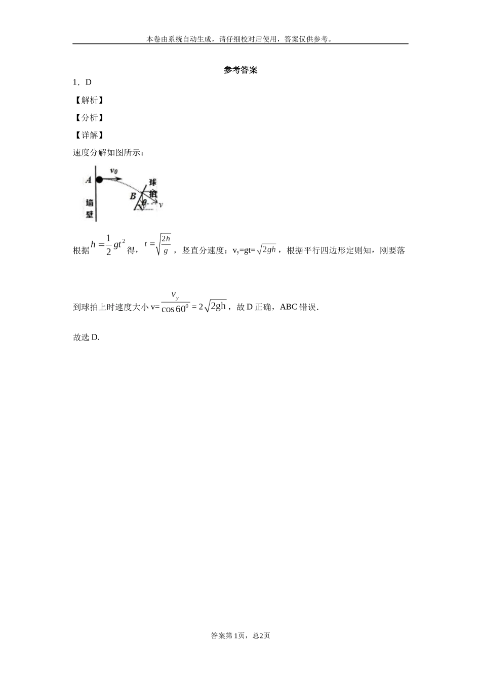 2019-2020学年度学校9月月考卷-6987d0ea66dd4e83bd510b98bb032d2c_第2页