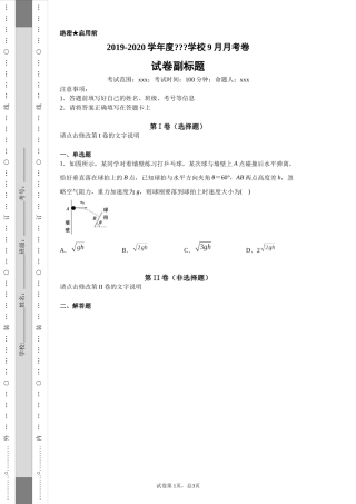 2019-2020学年度学校9月月考卷-6987d0ea66dd4e83bd510b98bb032d2c