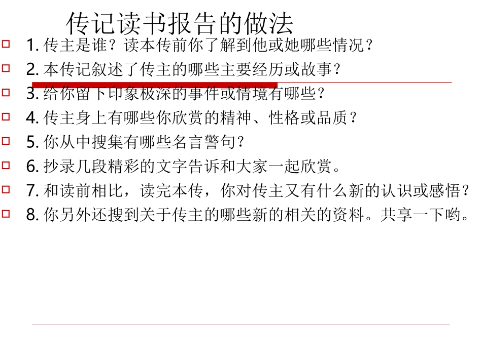 传记类阅读 ()_第1页