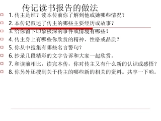 传记类阅读 ()