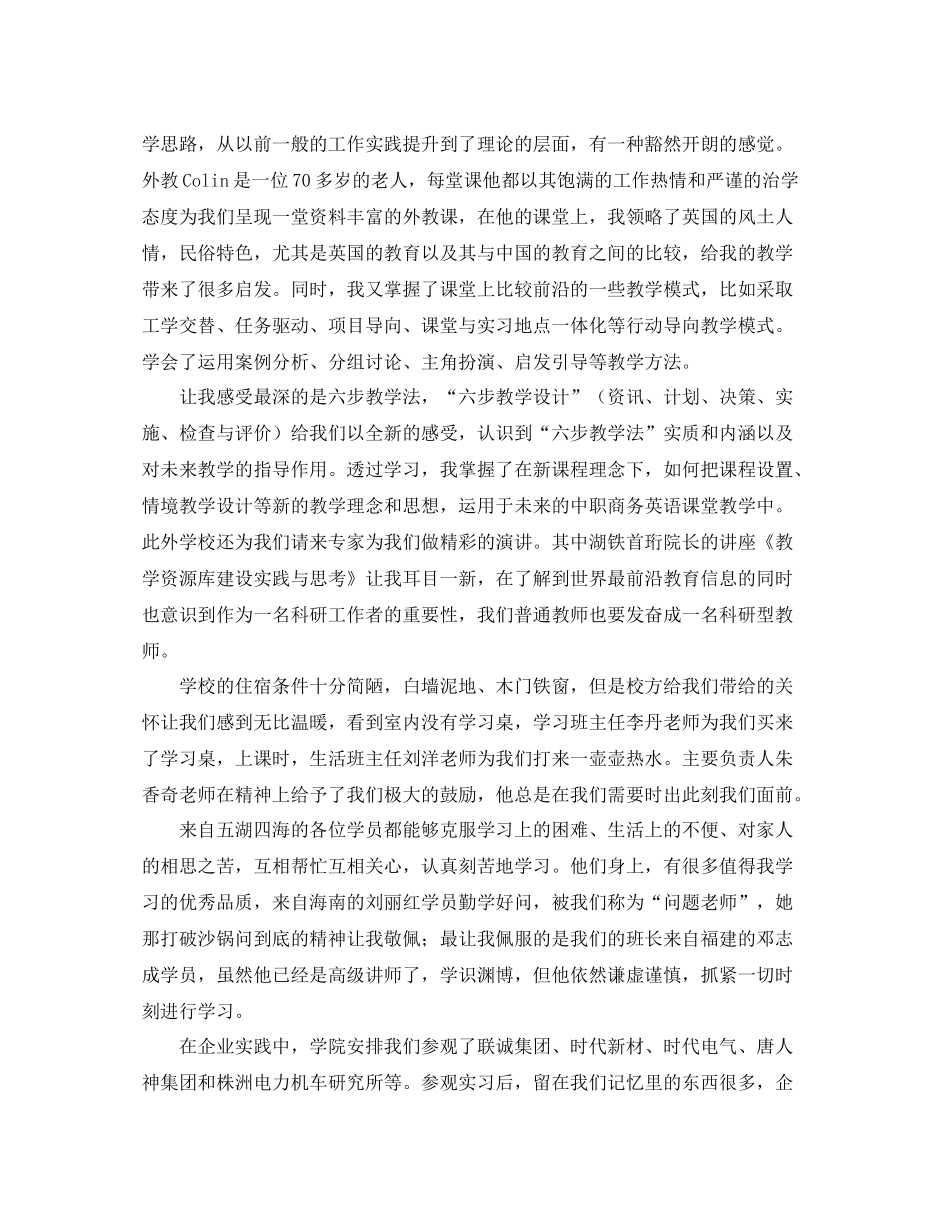 学员学习培训总结_第2页